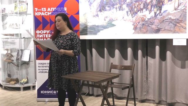 Алена Шипицина Иркутск. Литературный марафон