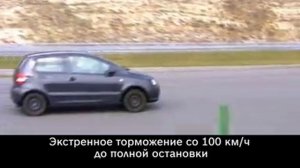 Безопасное торможение с ABS