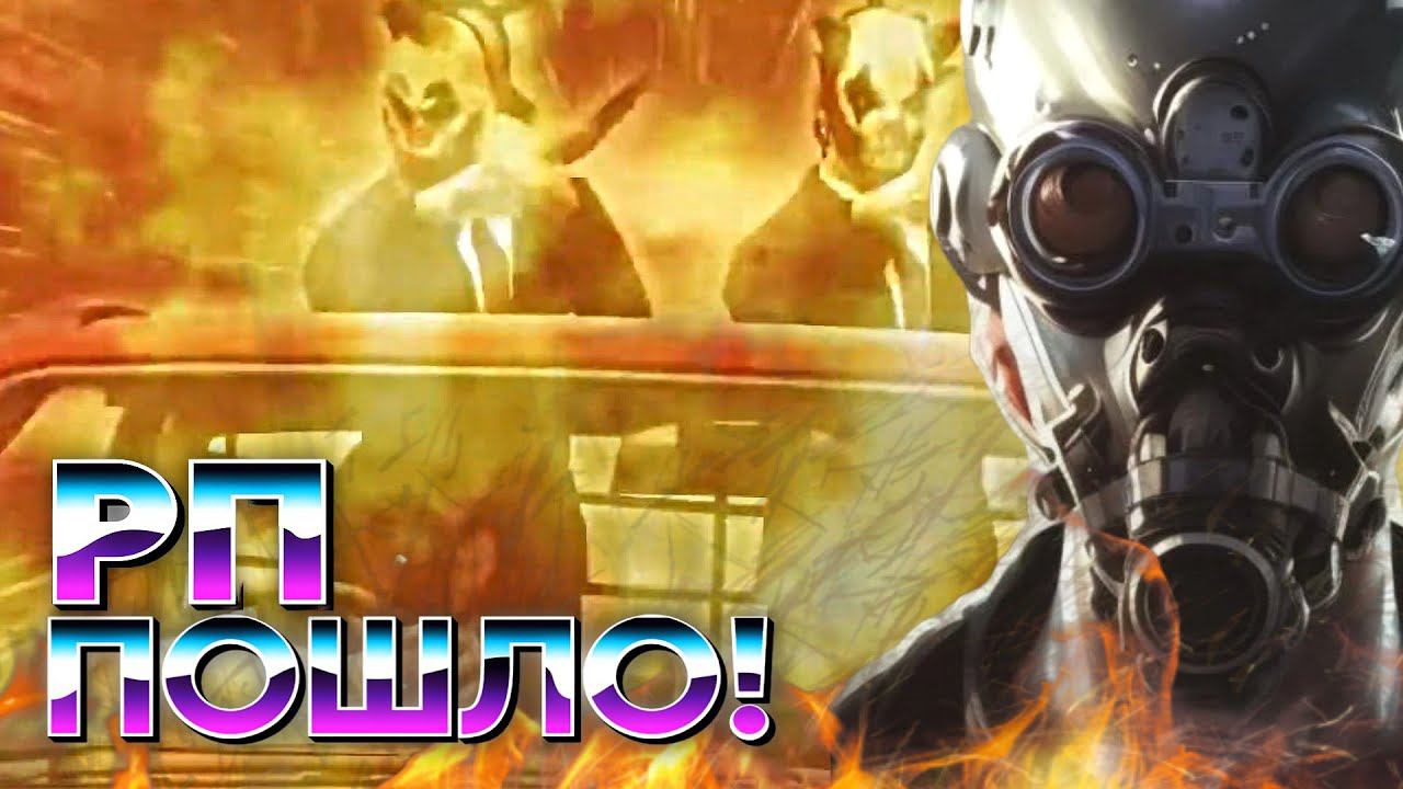 Arma 3 РП Пошло! смотреть онлайн