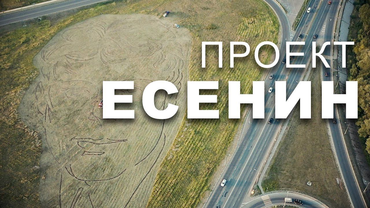 Есенин. Спутниковая графика смотреть онлайн