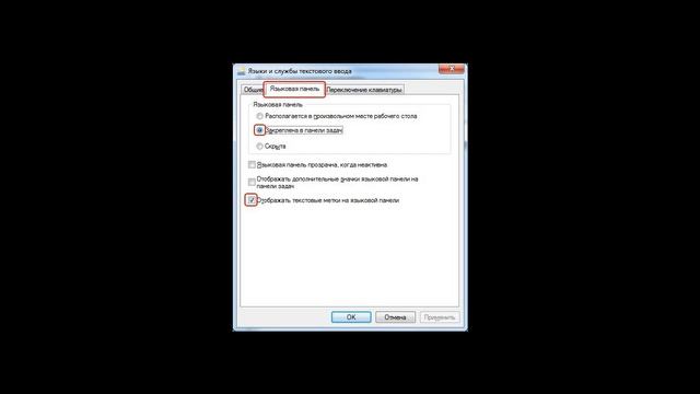 Как в Windows 7 восстановить языковую панель смотреть онлайн