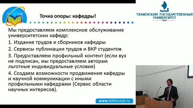 ЭБС «Университетская библиотека онлайн» преподавателям. смотреть онлайн