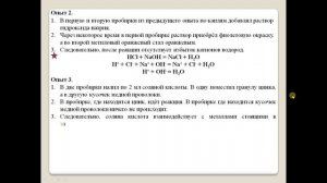 Химия-9. Практическая работа 2. Изучение свойств соляной кислоты.