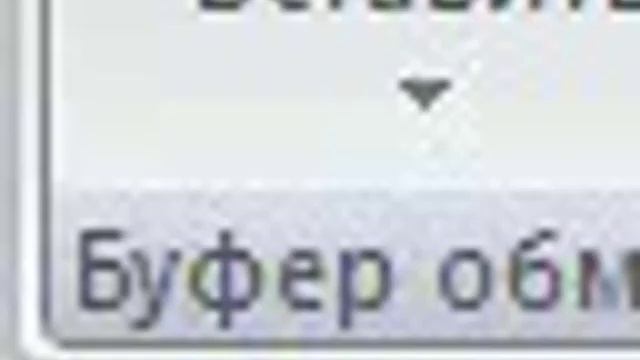 048 Текстовый редактор Microsoft Word 2007 Перемещение и копирование текста смотреть онлайн