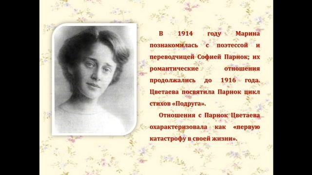 Марина Цветаева. Жизнь и творчество. Урок литературы в 8 классе. смотреть онлайн