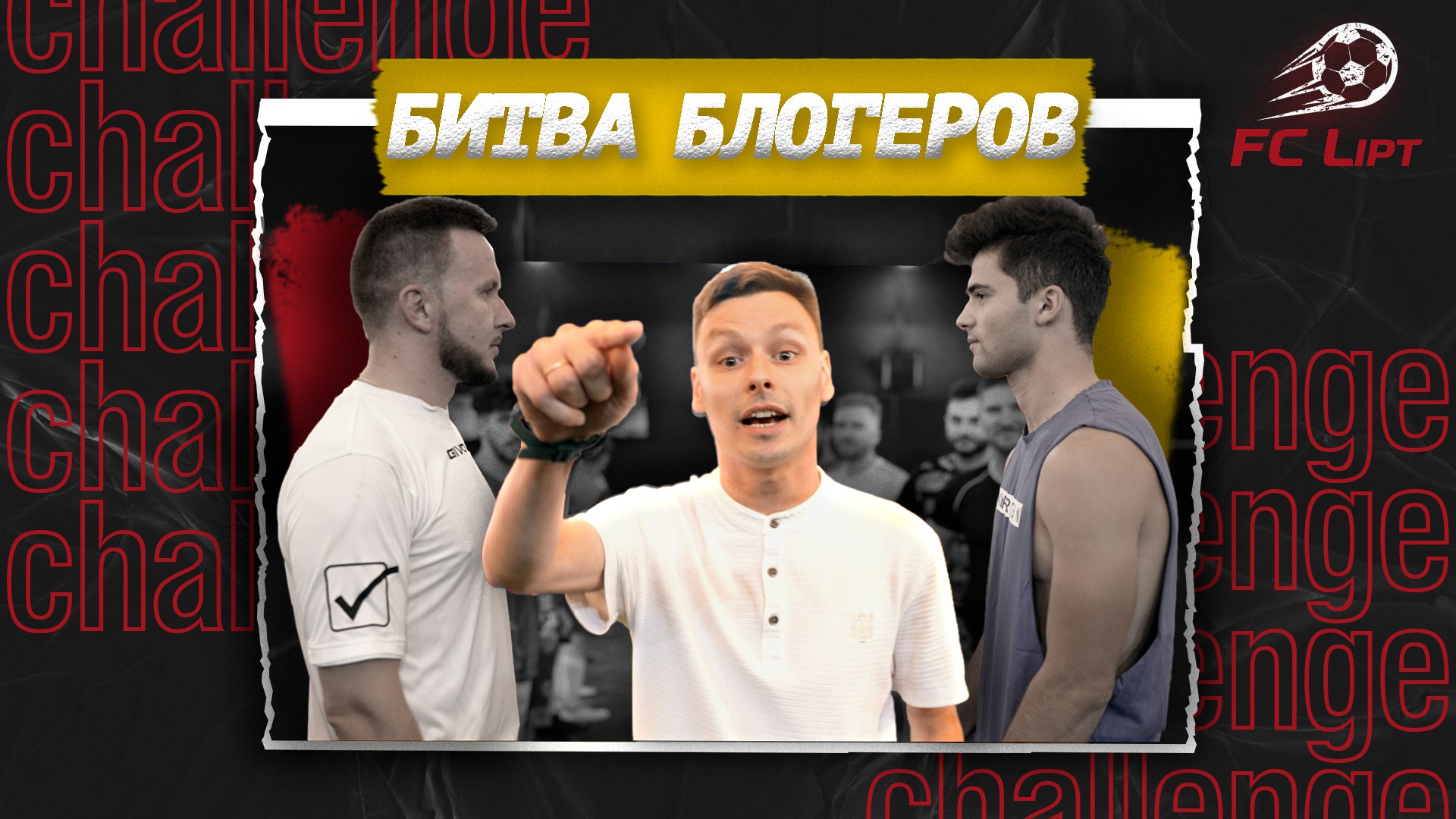 ПРОИГРАЛ - СТАЛ ТАНЦОРОМ! |ШТРАФНЫЕ ЧЕРЕЗ СТЕНКУ | ПЕНАЛЬТИ смотреть онлайн