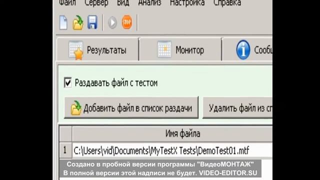Программа MyTestX
