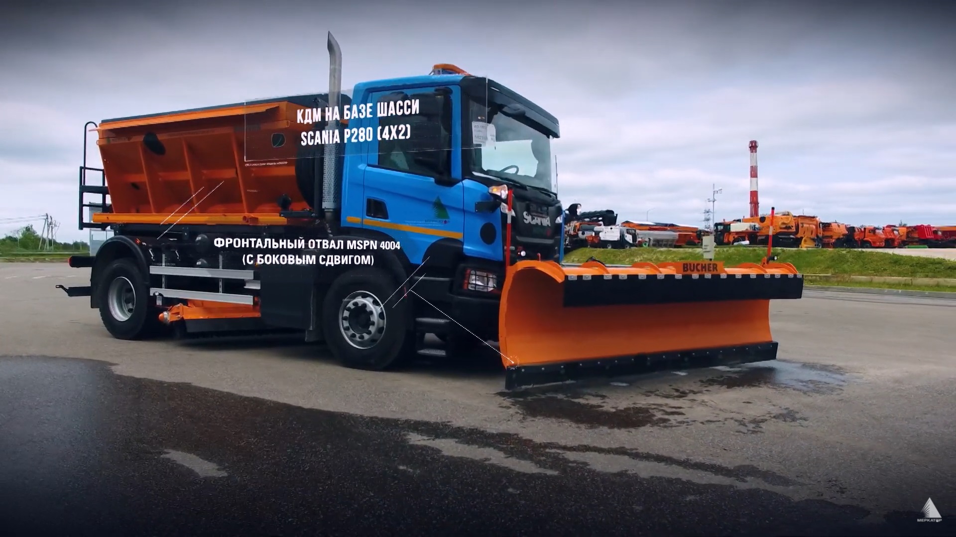 КДМ ЭД300С на базе шасси Scania P280 смотреть онлайн