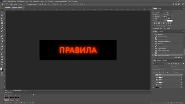 Анимация мигания букв в фотошопе смотреть онлайн