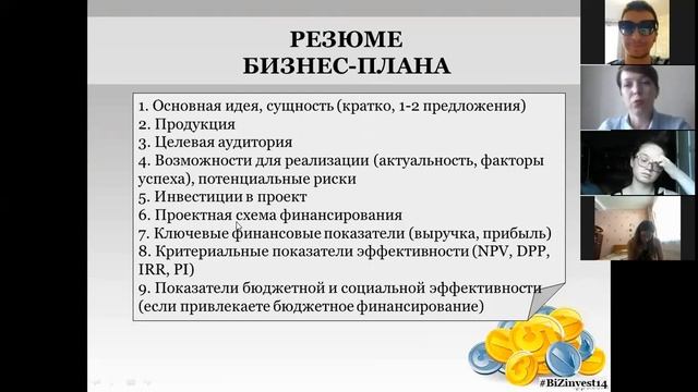 Резюме проекта смотреть онлайн