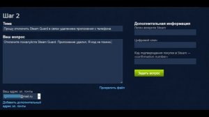 Как отключить мобильный аутентификатор Steam Guard