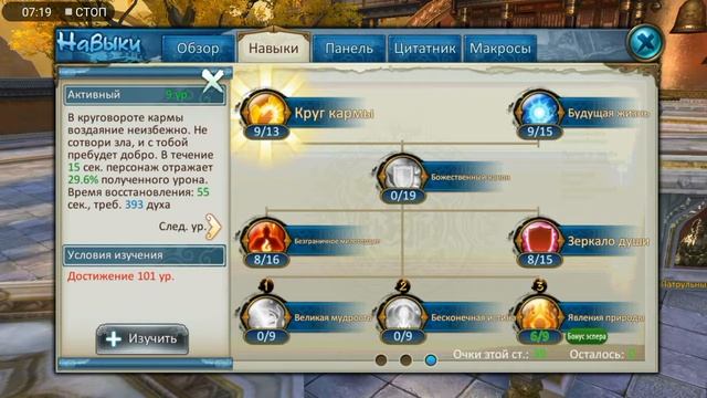 [Навыки на Скаю] в Jade Dynasty mobile. смотреть онлайн