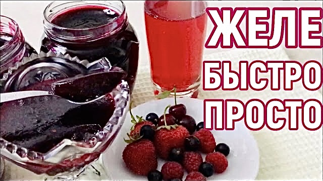 Варенье-желе из чёрной смородины и малины! Только ягоды, сахар и 15 минут времени! смотреть онлайн
