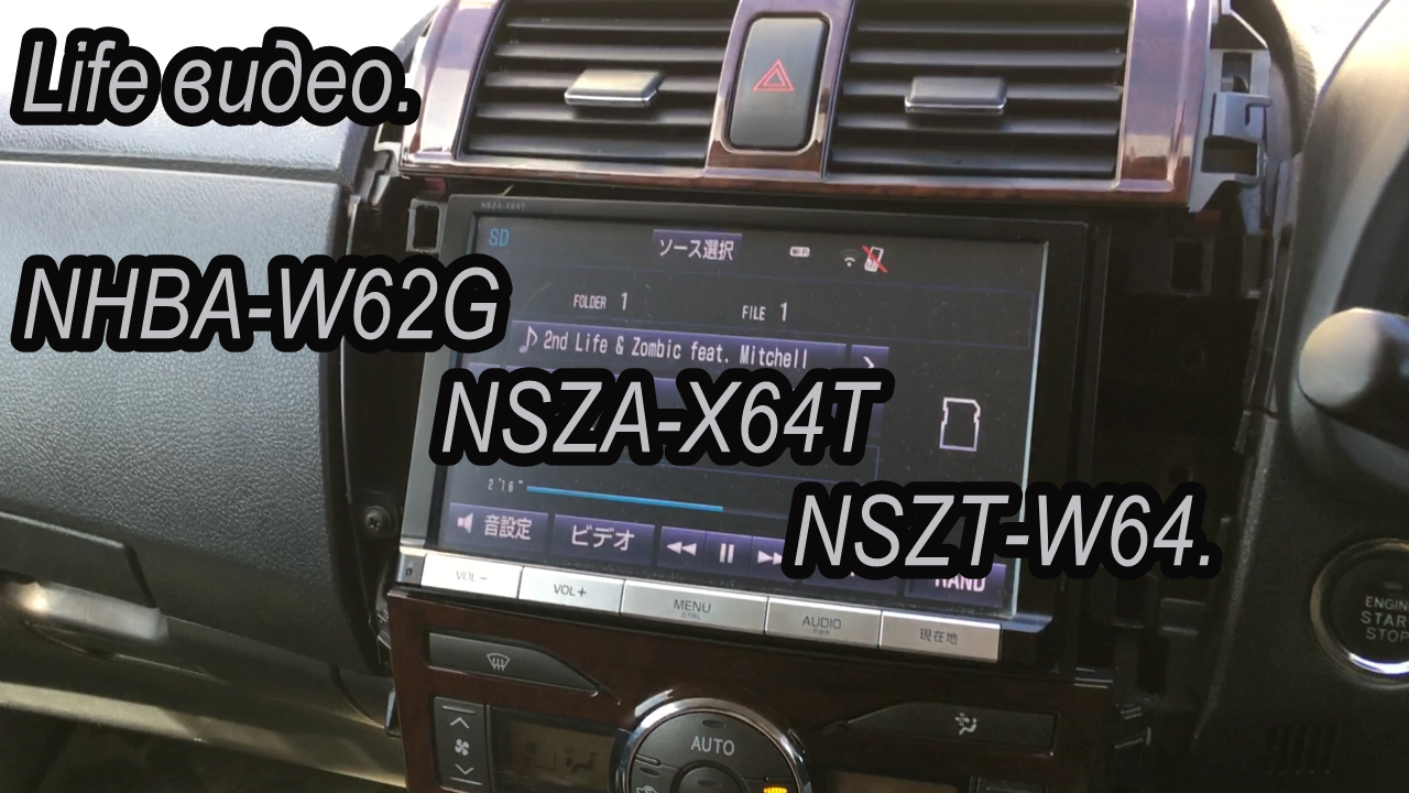 Life видео.  NHBA-W62G/NSZA-X64T/NSZT-W64.