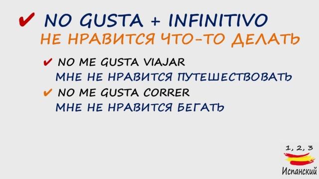 1, 2, 3 Испанский Podcast 24. ¡Me gusta! - Предпочтения С ТЕКСТОМ смотреть онлайн