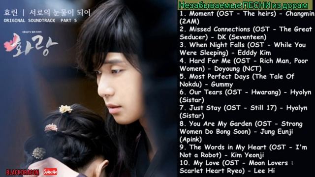 Незабываемые ПЕСНИ из дорам [Playlist] смотреть онлайн