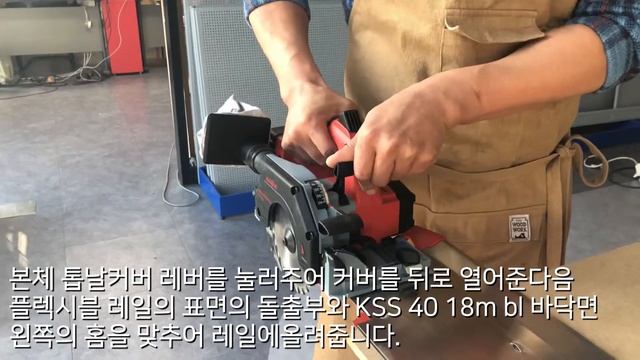 마펠 충전 브러시리스 트렉쏘/플런지쏘 MAFELL KSS40 18M BL 플렉시블 레일 사용법 смотреть онлайн