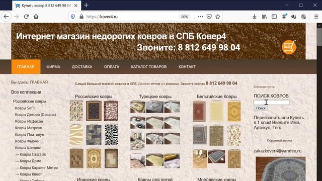 Купить ковер 8 812 649 98 04 в магазине недорогих ковров в СПБ Ковер4 - Обзор смотреть онлайн