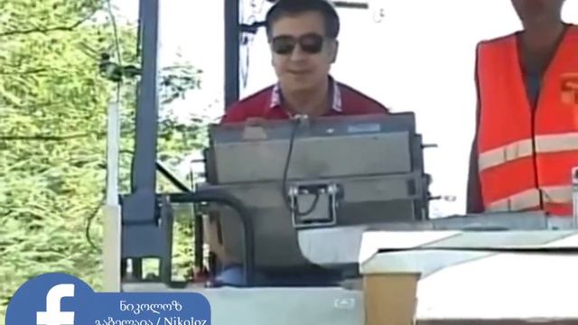 вот так строил саакашвили грузию .. смотреть онлайн