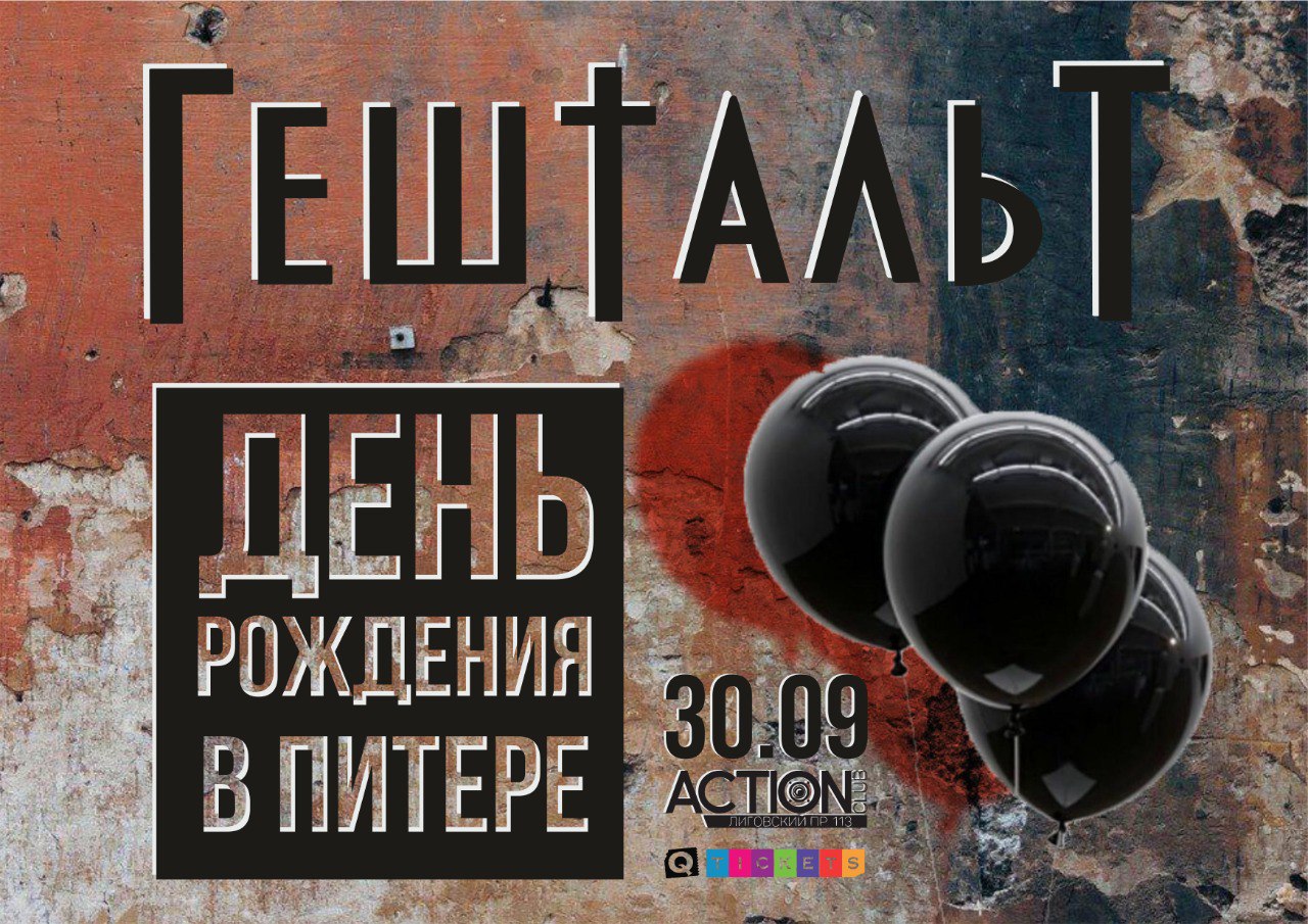 ГештальТ - бекстейдж