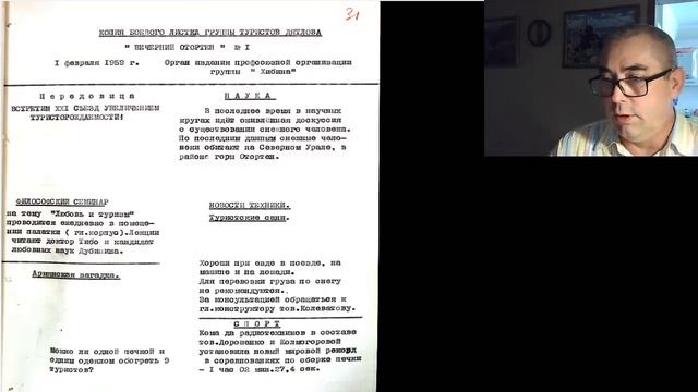 Перевал Дятлова. Удивительная история «Боевого листка» смотреть онлайн