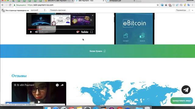 Обзор ICO eBit Payment смотреть онлайн