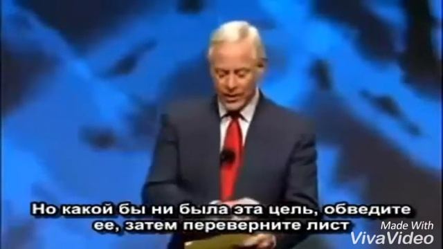 Брайан Трейси-самая важная упражнения для успеха смотреть онлайн