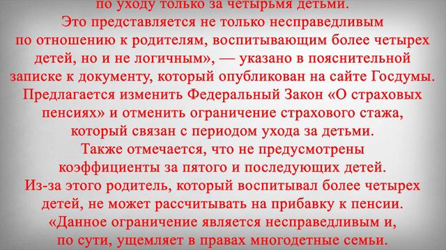 Пенсии Семьям с Детьми хотят Выплачивать По Новому смотреть онлайн