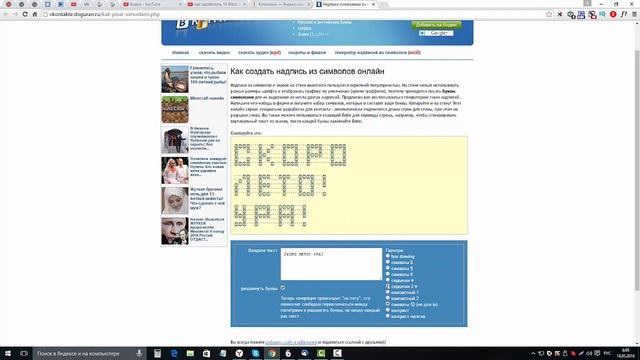 Как создать НАДПИСЬ из СИМВОЛОВ онлайн смотреть онлайн