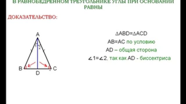 18 Свойства равнобедренного треугольника Геометрия 7 класс смотреть онлайн