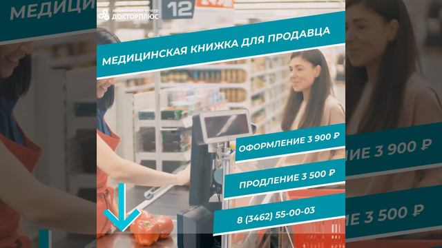 медкнижка для продавца смотреть онлайн