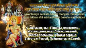 Sri Hanuman Chalisa श्री हनुमान चालीसा с переводом на русский язык и транскрипцией