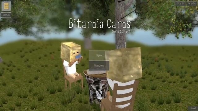 [Трешанина]-Bitardia cards ; DED. смотреть онлайн