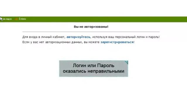 Enterix.ru авторизация в личном кабинете.mp4