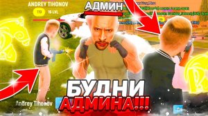 ГДЕ ДМ? СЛЕЖУ ЗА НАРУШИТЕЛЯМИ! | АДМИН БУДНИ на РУСЬ МОБАЙЛ! #2 (РУСЬ MOBILE CRMP)