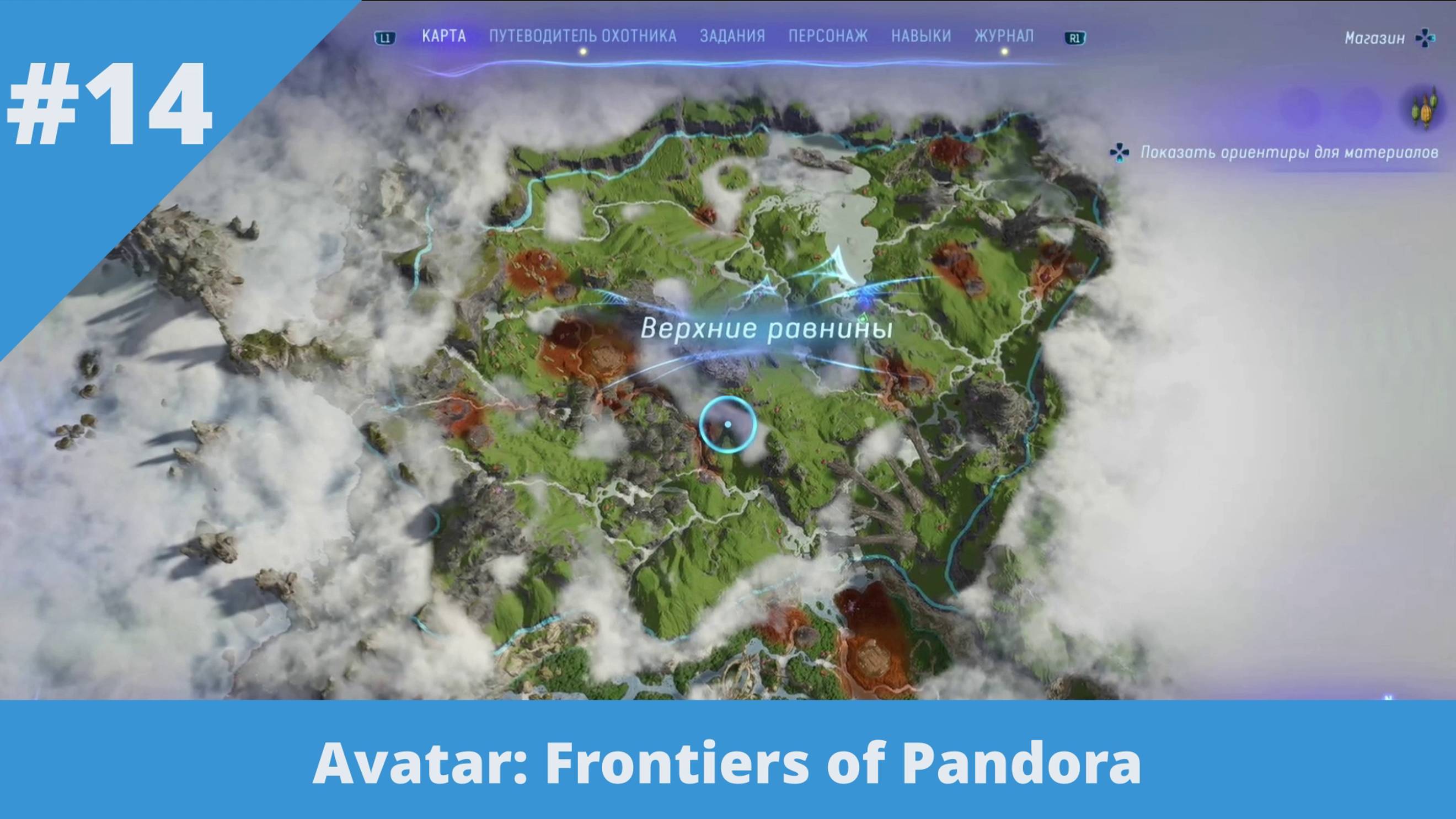 Avatar: Frontiers Of Pandora - 14 - Исследуем Верхние равнины