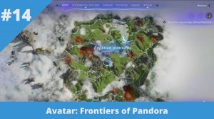 Avatar: Frontiers of Pandora - 14 - Исследуем Верхние равнины