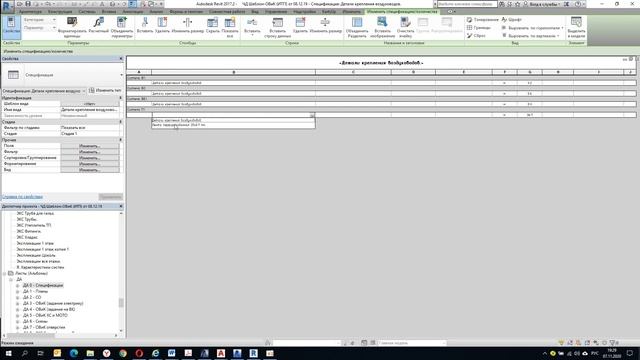 REVIT (Изменение категории семейства и общий обзор спецификаций) смотреть онлайн
