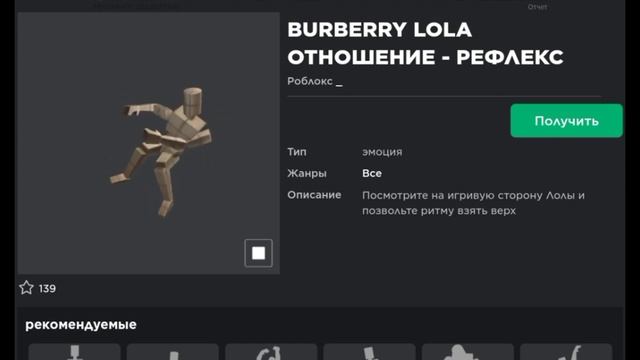 Roblox. Как получить, новую бесплатную эмоцию. В роблокс, в 2022 году. смотреть онлайн
