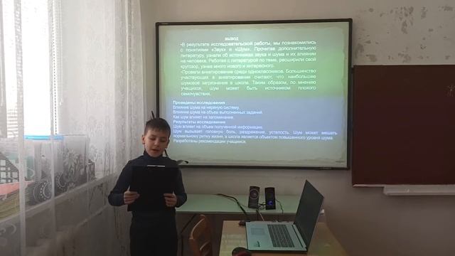Защита исследовательского проекта " Влияние шума на организм человека" смотреть онлайн