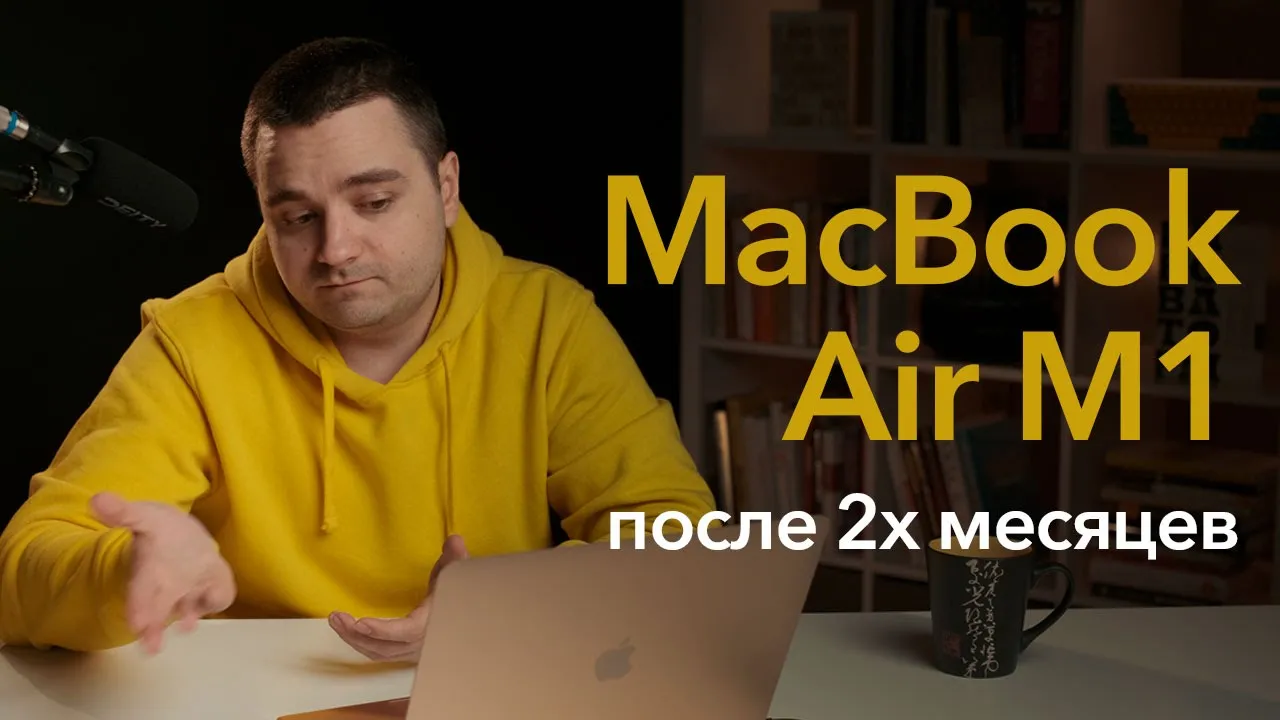 MacBook Air M1 после двух месяцев — плюсы и минусы для разработчика. Docker, производительность смотреть онлайн