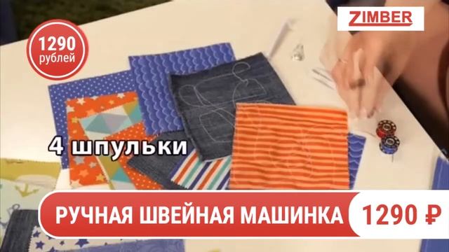 Ручная швейная машинка Зингер Карманная Швейная машина Зимбер смотреть онлайн