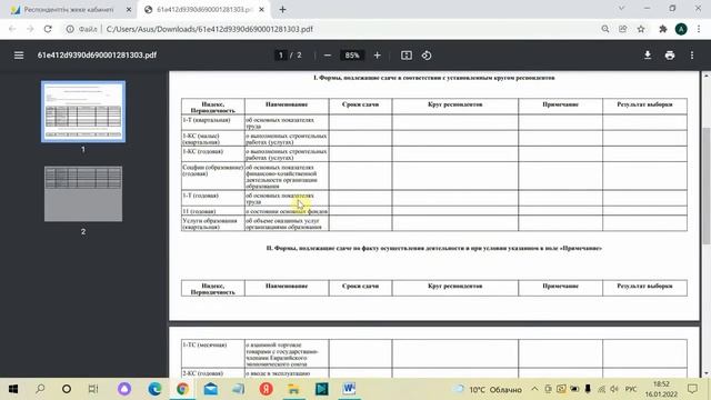 Кабинет статистики 2022, подача справок об отсутствии некоторых видов статистических отчетов смотреть онлайн