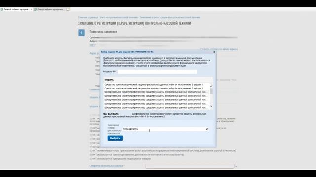 Регистрация ККТ на Nalog.ru за 3 минуты - 3й шаг