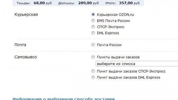 Как заказать книгу на ozon.ru