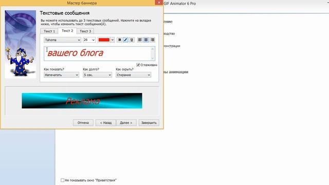 Создание баннера Программа Easy GIF Animator смотреть онлайн