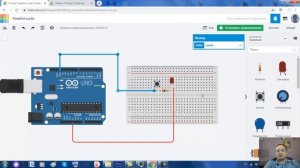 Ардуино онлайн симулятор Tinkercad (обзор возможностей)