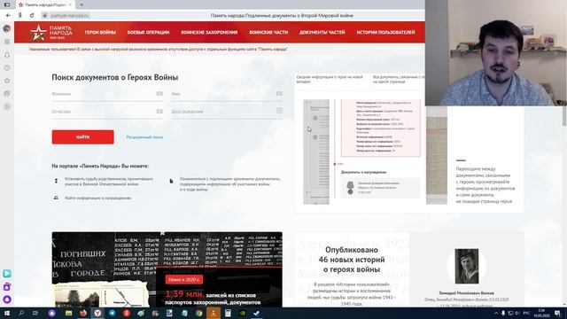 Вся информация о предках, участвовавших или погибших в ВОВ. Сайт Память Народа. смотреть онлайн
