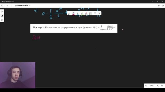 Непрерывность интеграла по параметру смотреть онлайн