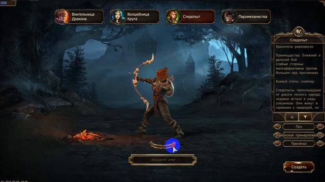 Drakensang ( Выбор персонажа ) смотреть онлайн